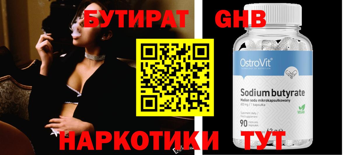 БУТИРАТ  Вход с VPN  Кингисепп  БУТИРАТ Butirat 