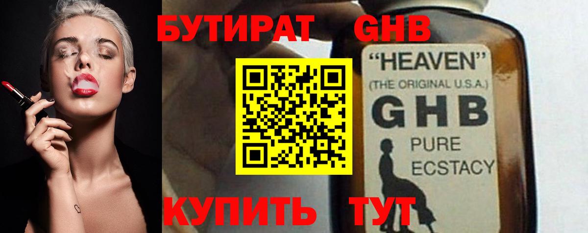 Бутират оксибутират Кингисепп