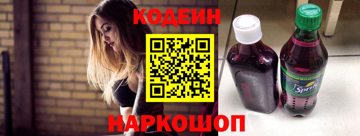 Codein напиток Lean (лин)  Кодеиновый сироп Lean напиток Lean (лин)  Вход с VPN  Кингисепп 