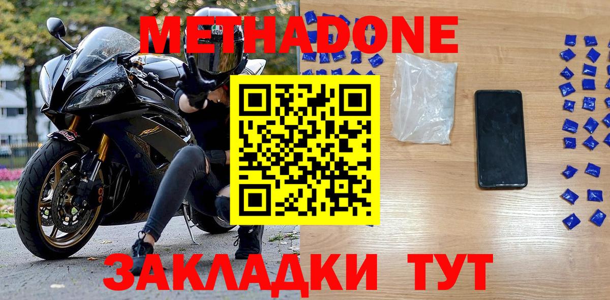 МЕТАДОН methadone Кингисепп
